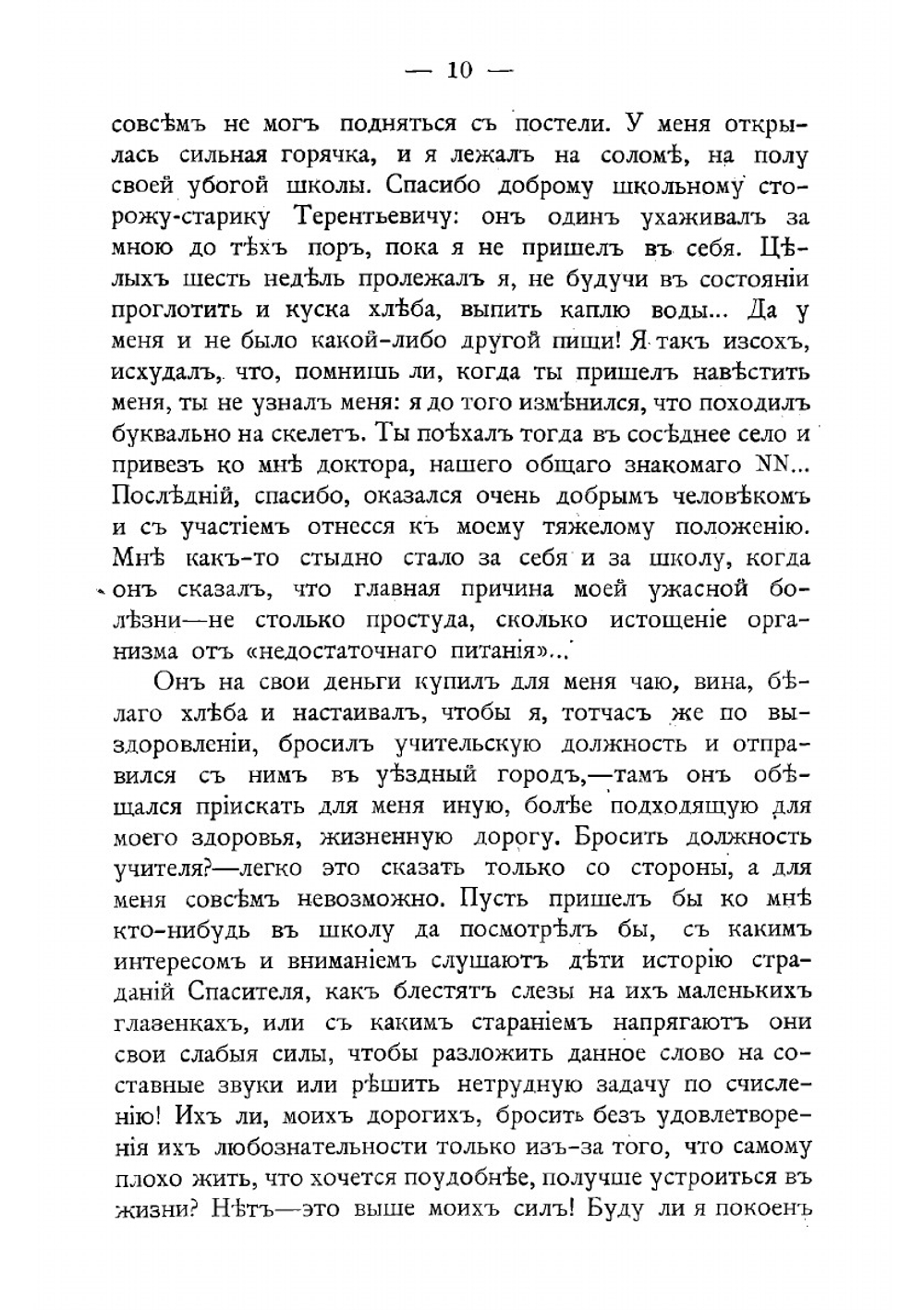 На ниве народной: Воспоминания, наблюдения и заметки школьного учителя | Реморов Н.И.