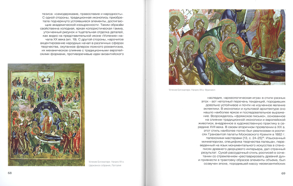 Пути русского иконописания