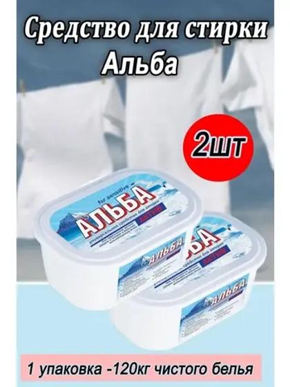 Альба - актив гель для стирки 1200гр *2шт