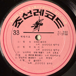 Сборник - Korean Gramophone Record 4 (Северная Корея) 10"
