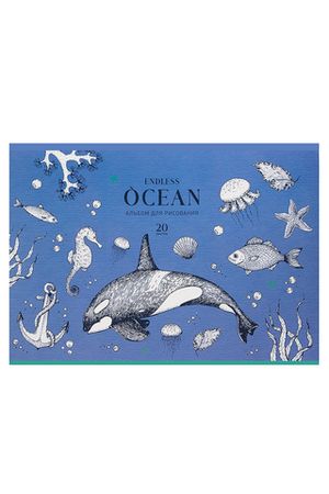 Альбом для рисования 20л., А4 "Ocean", фиолетовый