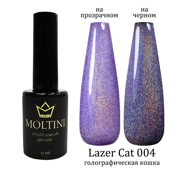 Гель-лак Moltini Lazer Cat 004, 12 ml (голографическая кошка)