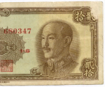 Банкнота Китай 20 юаней 1948 год 1-S 680347 (Чан Кайши - коричневая). VG. Редкая разновидность