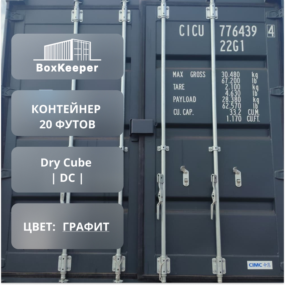 Контейнер 20 футов № CICU7764394