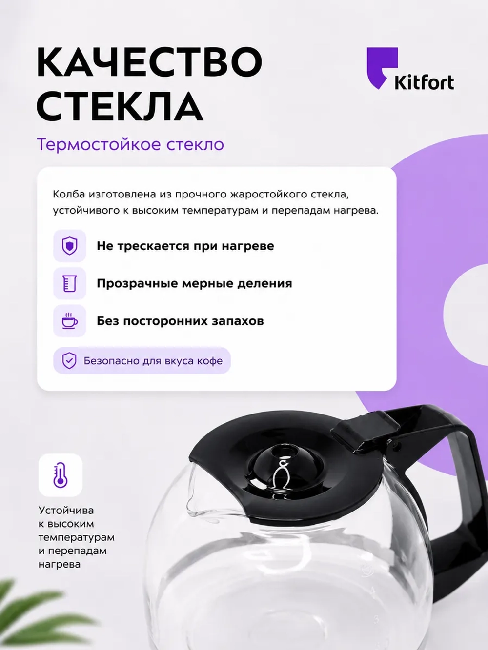 Колба для кофеварки Comfee R-402-1 (Philips, Kitfort, Tefal)