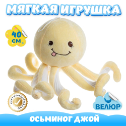 Мягкая игрушка велюровый Осьминог KiDWoW для девочек, мальчиков, малышей, детей, в подарок, для сна