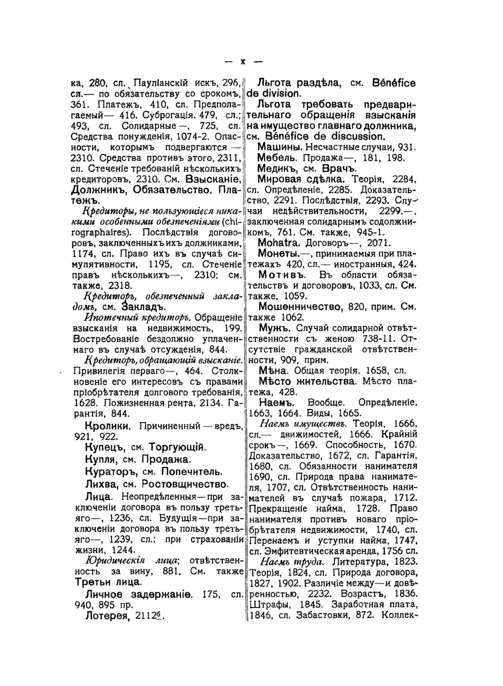 Курс французского гражданского права. Часть 1. Теория об обязательствах | М. Пляниоль
