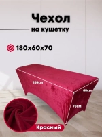 Чехол на кушетку