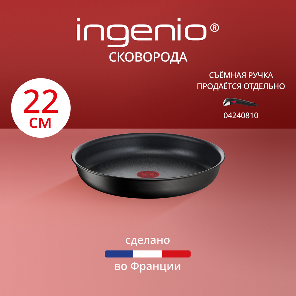 Сковорода Tefal Ingenio Unlimited 22 см L7630302