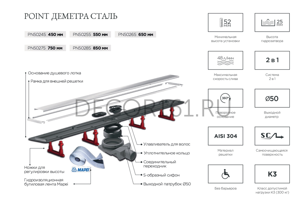 Душевой лоток POINT Деметра сталь 450 арт PN50245