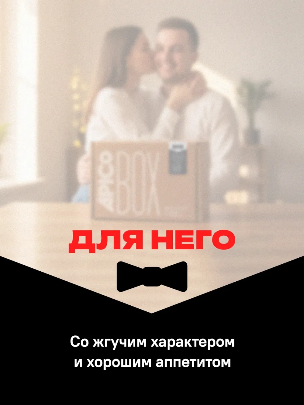 Подарочный набор APICO BOX "Для него"