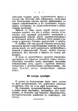 Об ожидаемом "светопредставлении" 25-го марта и о предзнаменованиях скорого конца вообще | Потехин Федор Федорович