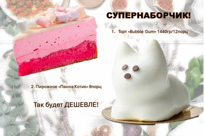 Лучшее - детям, маме - скидка