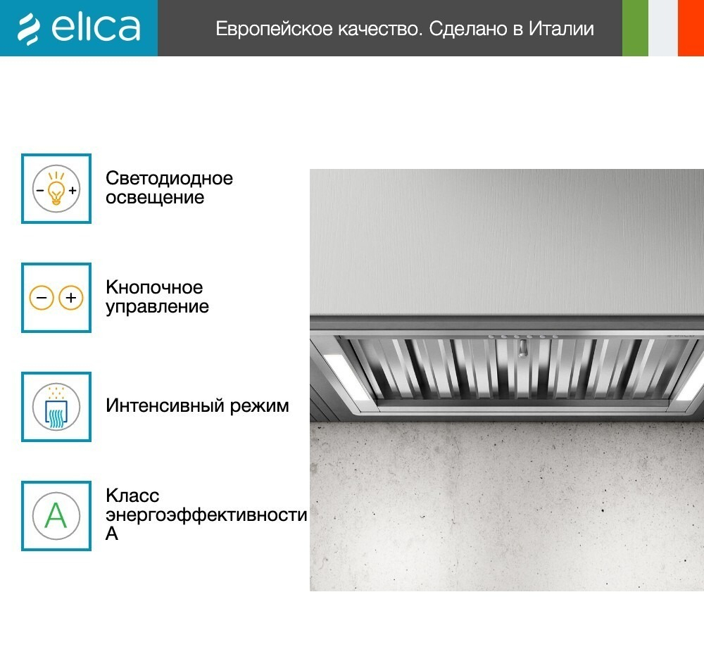 Вытяжка Elica CT35 PRO IX/A/90