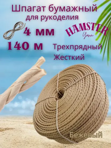 Шпагат бумажный