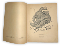 Чуковский К. Тараканище / худ. С. Чехонин. 5-е изд. Л.; М.: Радуга, 1925 г.