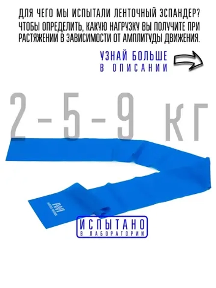2-5-9 кг эспандер ленточный 150х15 см