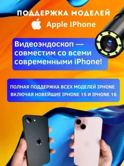 Видеоэндоскоп для айфона (Iphone), 2м, Жесткий кабель