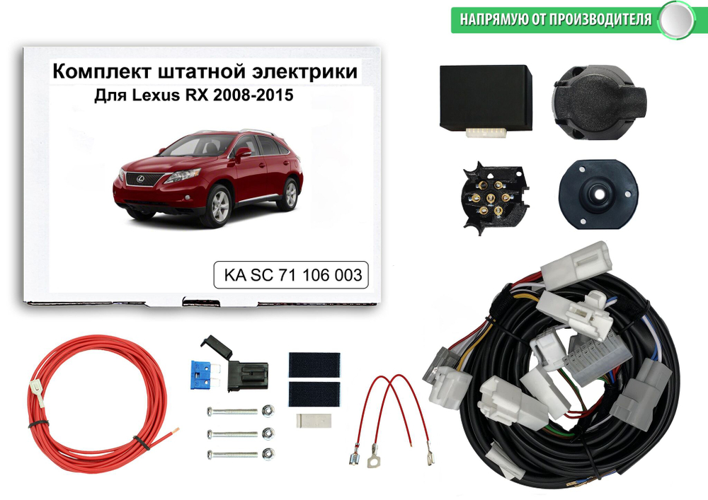 Комплект электропроводки для фаркопа 7-pin Lexus RX 2008-2015 с блоком, КонцептАвто.KA SC 71 106 003