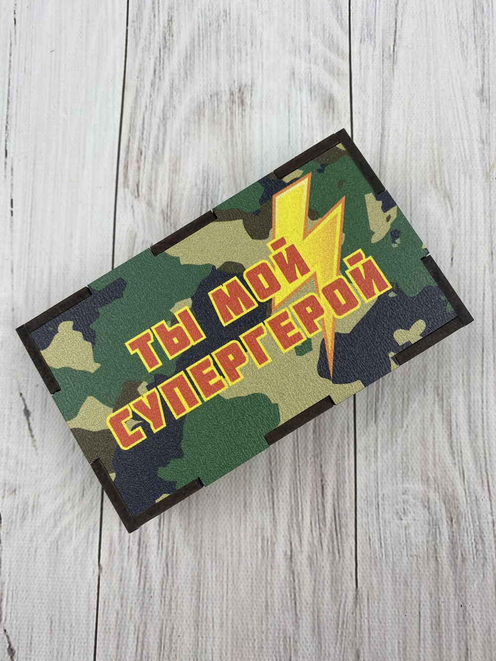 Коробка "Ты-мой герой"