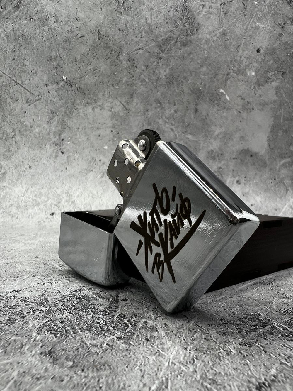 Зажигалка подарочная бензиновая с гравировкой Жить в кайф