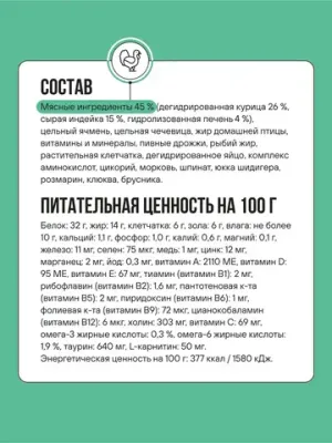 Корм сухой полнорационный BOWL WOW с индейкой, курицей и шпинатом для стерилизованных кошек