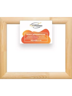 Деревянная рама 40x65 для картин на подрамнике сеч. 60x18