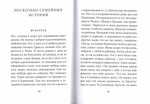 О семье и воспитании детей.  Истории и притчи Паисий Святогорца