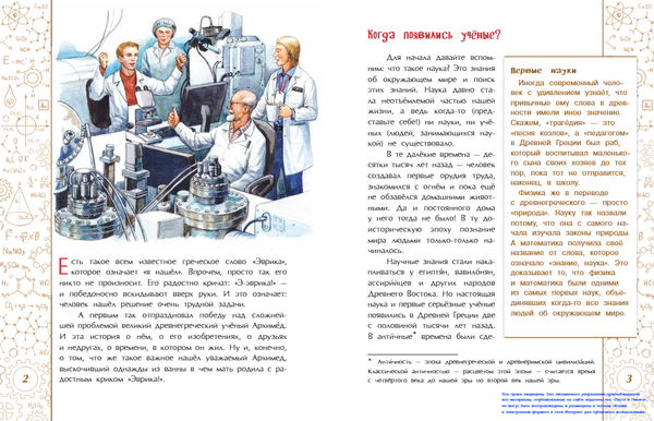 Эврика! История Архимеда