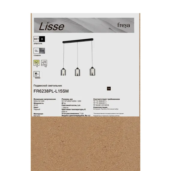Подвесной светильник FR6238PL-L15SM Лиссе / Lisse 20 Вт LED Freya fr6238pl-l15sm
