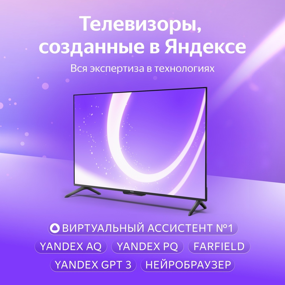 Телевизор Яндекс YNDX-00076 140 см черный