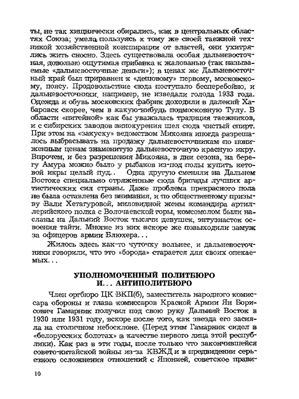 Дальневосточный заговор | А. Светланин