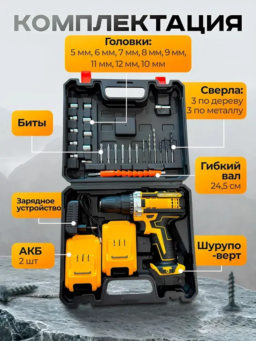 Дрель шуруповерт аккумуляторный 21V