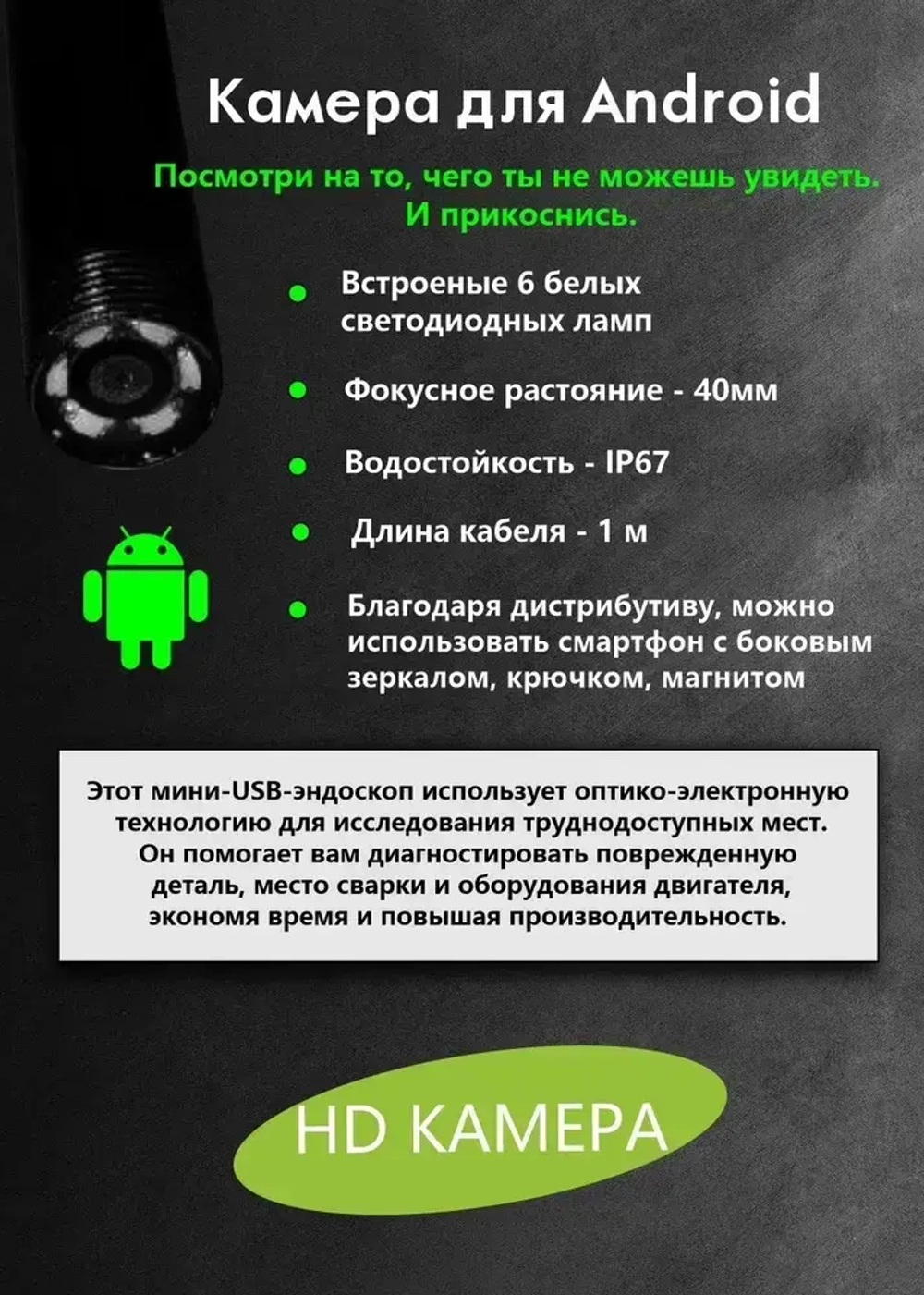 Гибкий эндоскоп для смартфона AN 98 HD camera USB Type A / micro USB 1м