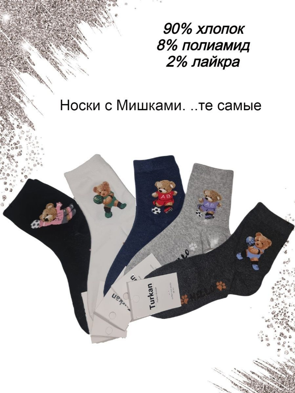 Носки TURKAN Мишки 36-41 универсальный
