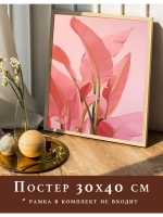 Постер 30х40 на стену интерьерный