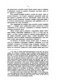 Лекции по внешней истории русского права. Выпуск 1 | М.Н. Ясинский