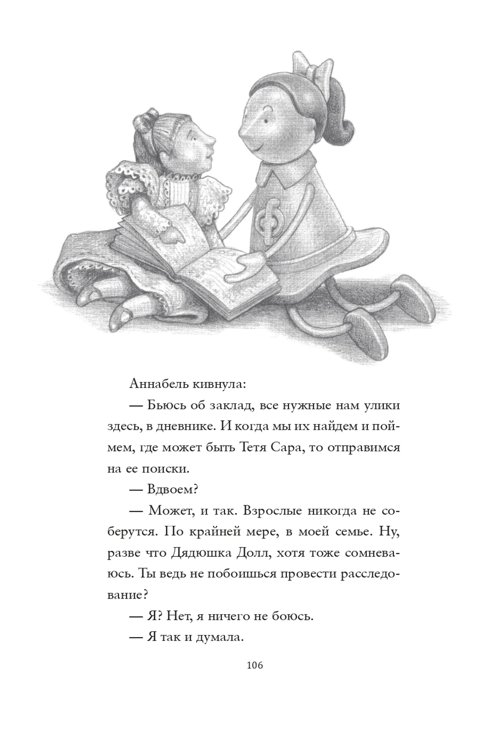 Кукольные человечки
