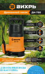 Поверхностный насос дренажный насос ВИХРЬ ДН-750 (750 Вт) черный