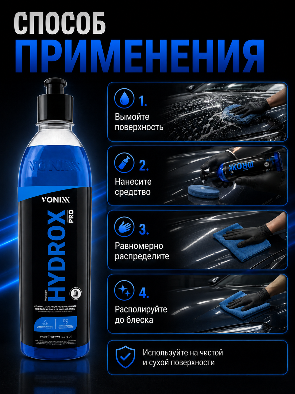 Vonixx Кварцевое покрытие автомобиля HYDROX PRO, концентрат с SiO₂ для кузова и стекол, 500 мл