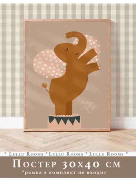 Постер в детскую 30х40 см интерьерный эстетика