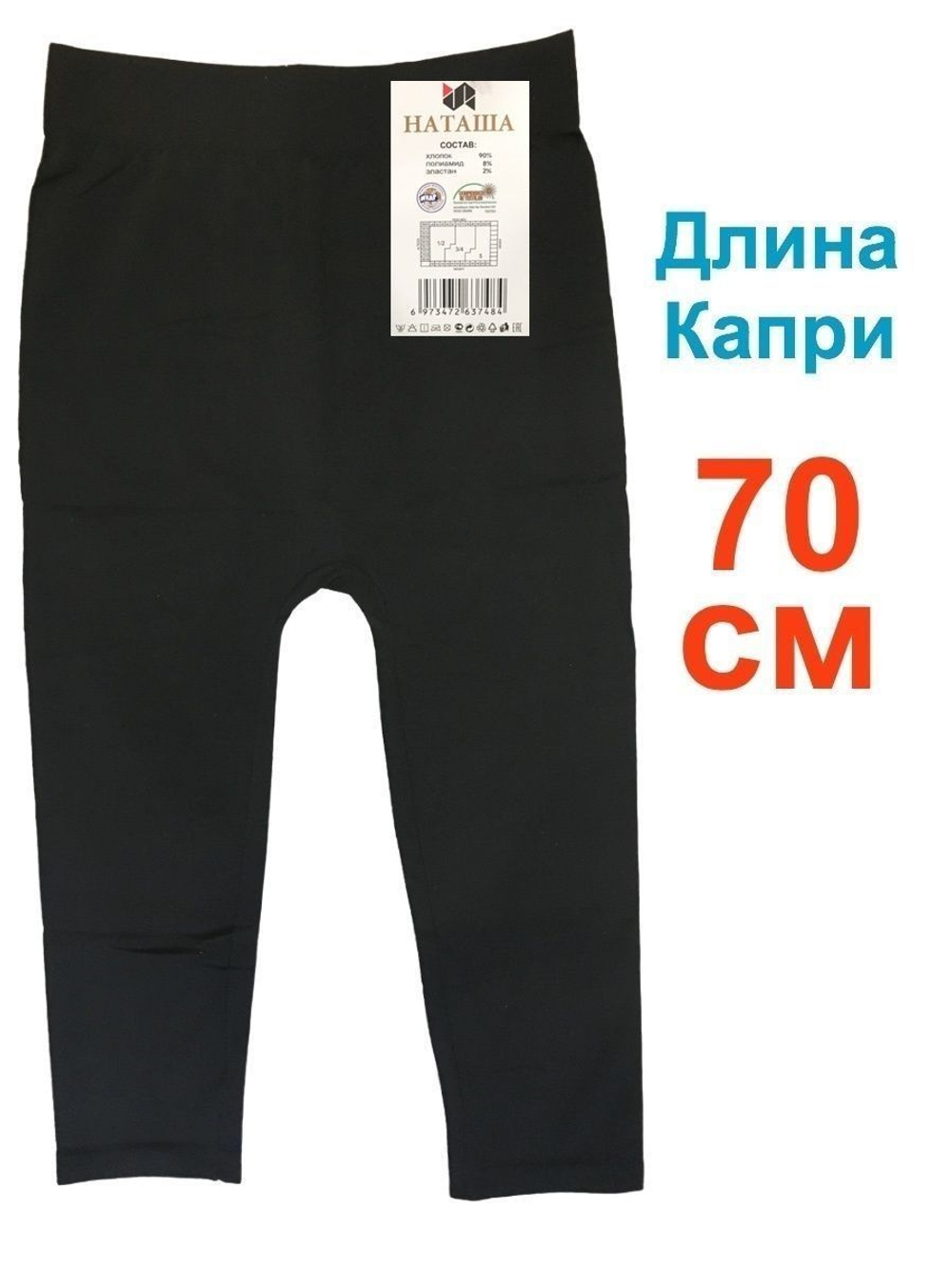 Бриджи бесшовные большого размера 7