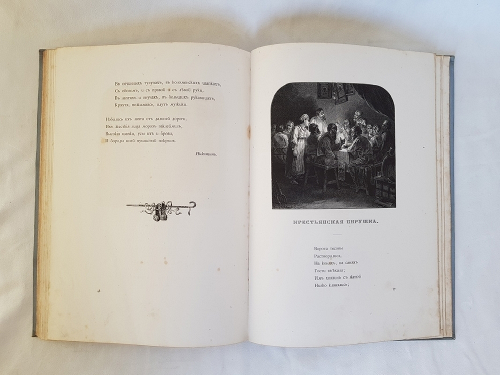 "«Родные отголоски». Сборник стихотворений русских поэтов". Составленный П.Полевым. С рисунками И.Панова. 1880г. - антикварное издание