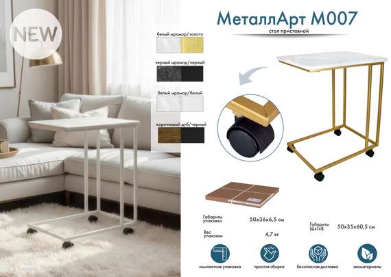 Стол приставной МеталлАрт М007 белый мрамор/белый