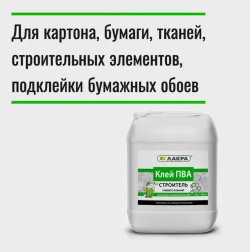 Клей ПВА ЛАКРА Строитель универсальный, 10 кг