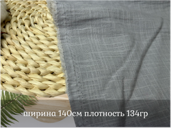 Хлопок МАРЛЕВКА св. серый