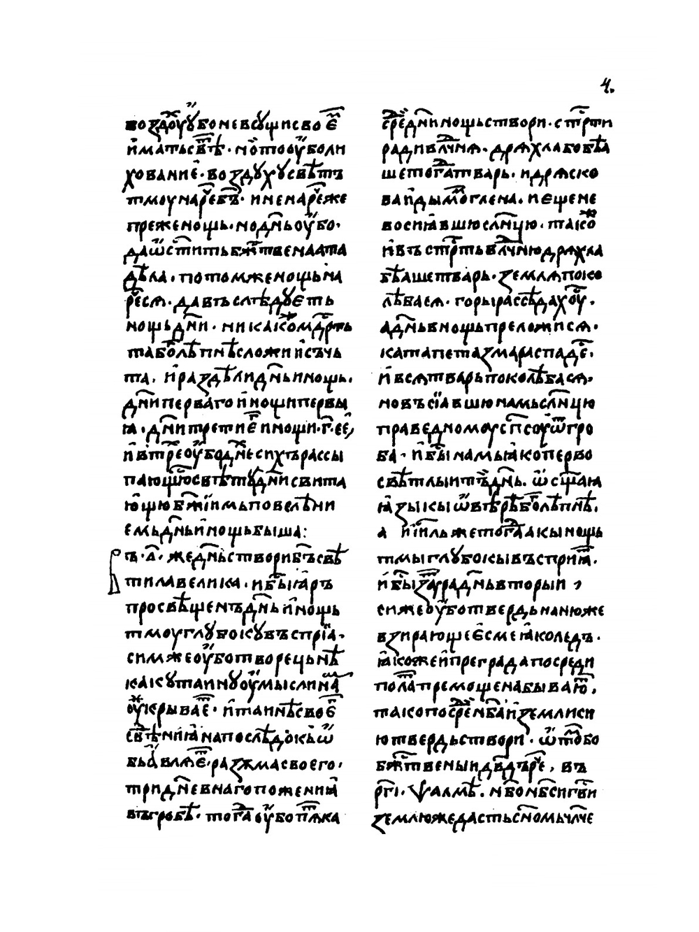 Толковая Палея 1477 года (XCIII). Воспроизведение синодальной рукописи 210. Выпуск 1 | Коллектив авторов