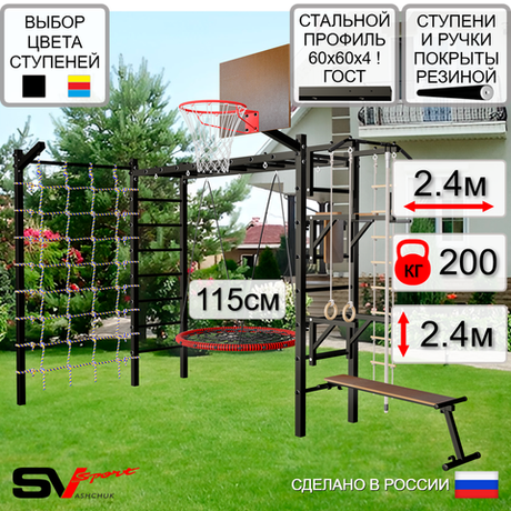 Уличная шведская стенка Sv Sport рукоход с комплектом турник прямой У5285.2К (Турник/Брусья/Стойка/Скамья/Гнездо 115см/Щит баскет/Кронш бокс/Канат/кольца/лестница/Сетка)