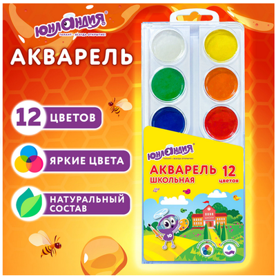 Краски акварельные 12цв. "Школьные" медовые, круглые кюветы (ЮНЛАНДИЯ)