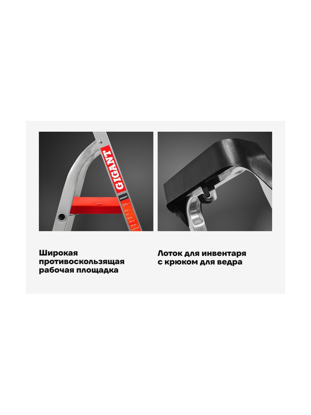 Свободностоящая стремянка Gigant 6 ступеней PROFI AAA-01